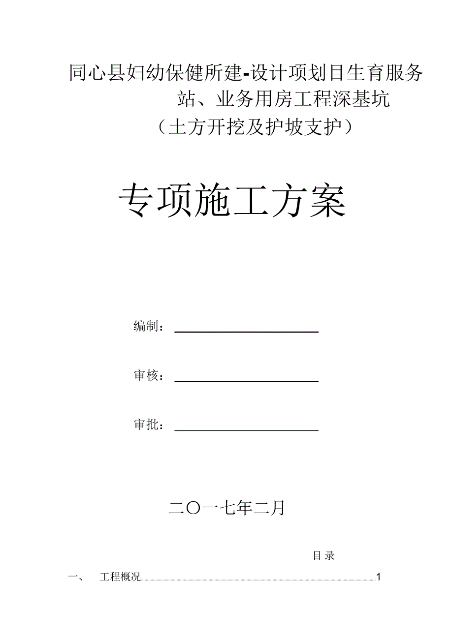 深基坑土方开挖专项施工方案(专家论证)_第2页