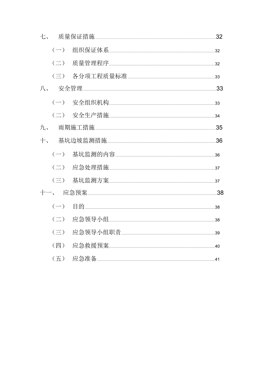 深基坑土方开挖专项施工方案(专家论证)_第4页