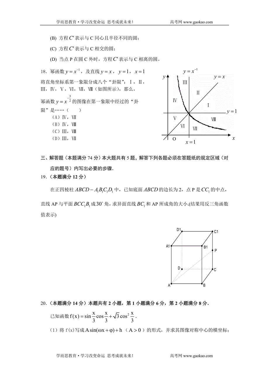 上海市宝山区2010届高三上学期期终质量管理测试数学卷(附解答).doc_第3页