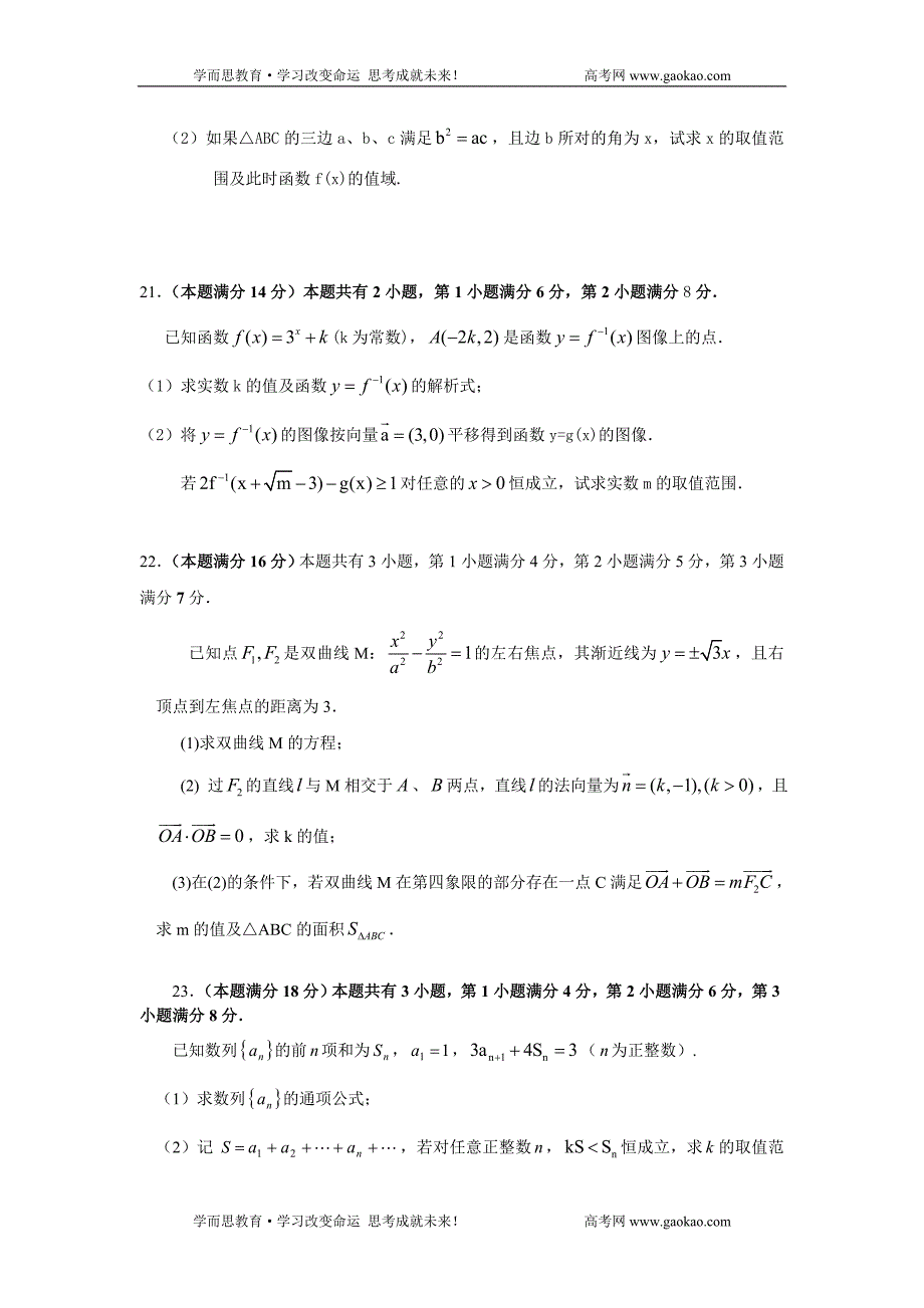 上海市宝山区2010届高三上学期期终质量管理测试数学卷(附解答).doc_第4页