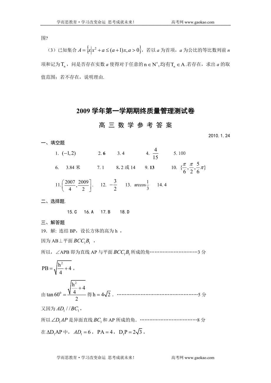 上海市宝山区2010届高三上学期期终质量管理测试数学卷(附解答).doc_第5页