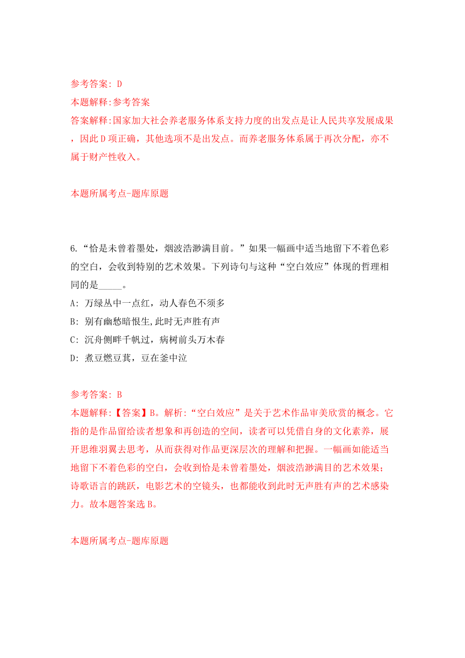 2022年江西萍乡学院人才招考聘用130人模拟试卷【附答案解析】（第5卷）_第4页