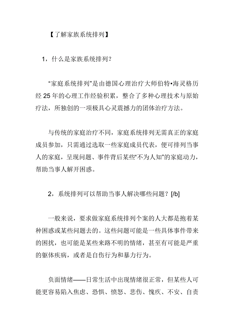 家族系统排列大师Ahmet博士公开讲座找到爱所_第4页