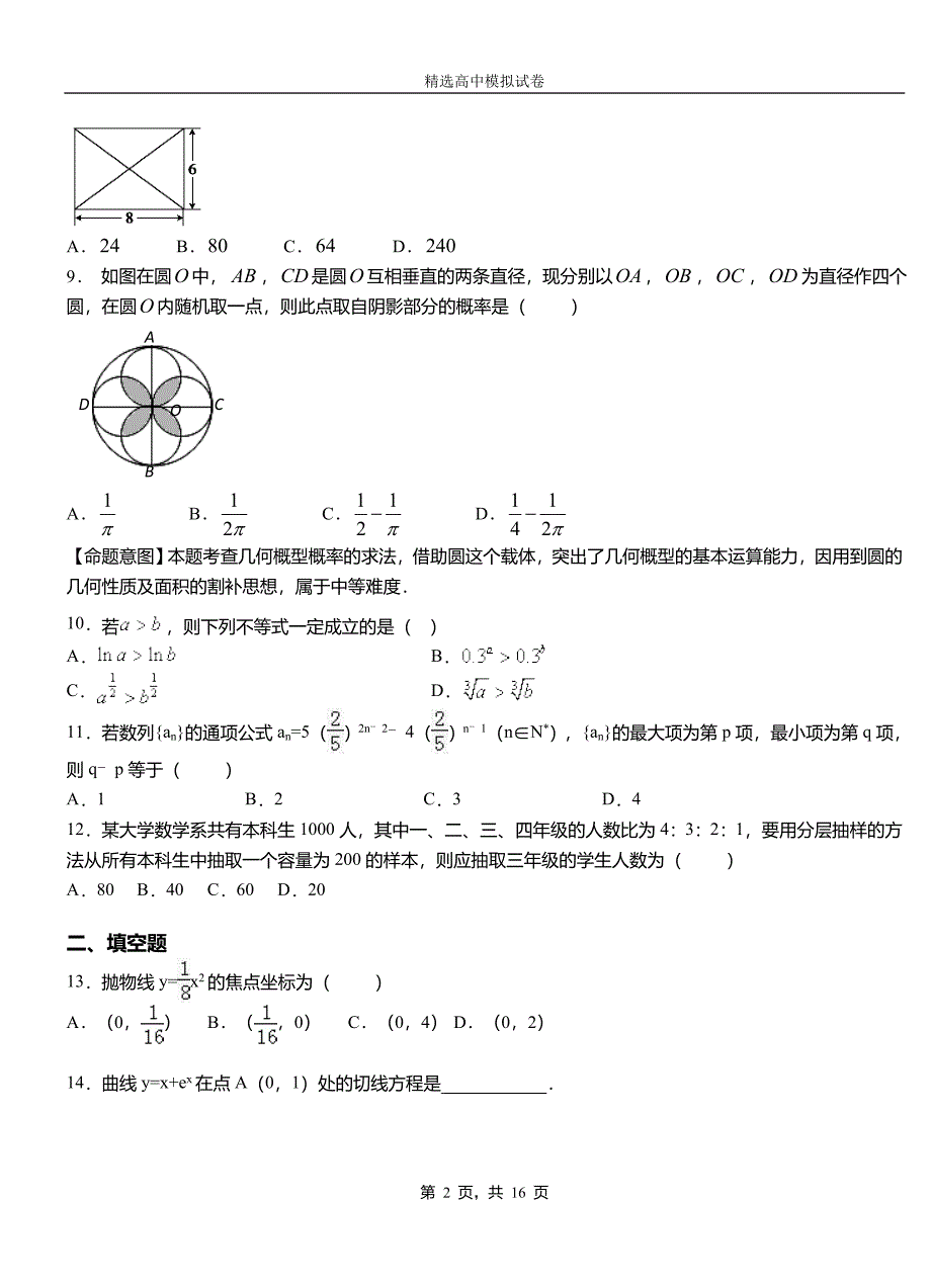 临夏县外国语学校2018-2019学年上学期高二数学12月月考试题含解析_第2页