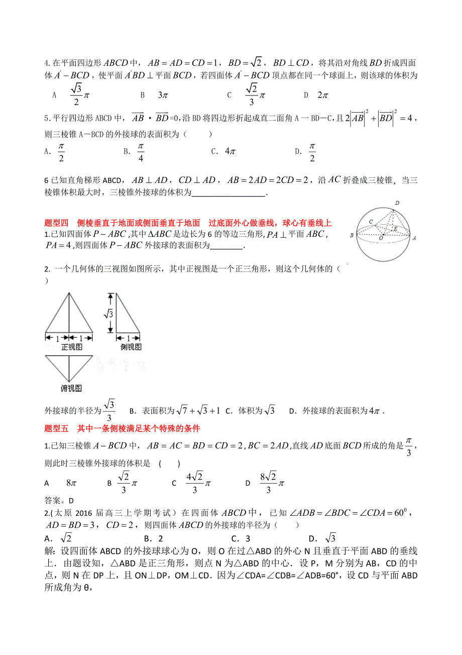 十种题型搞定多面体的外接球-内切球问题_第2页