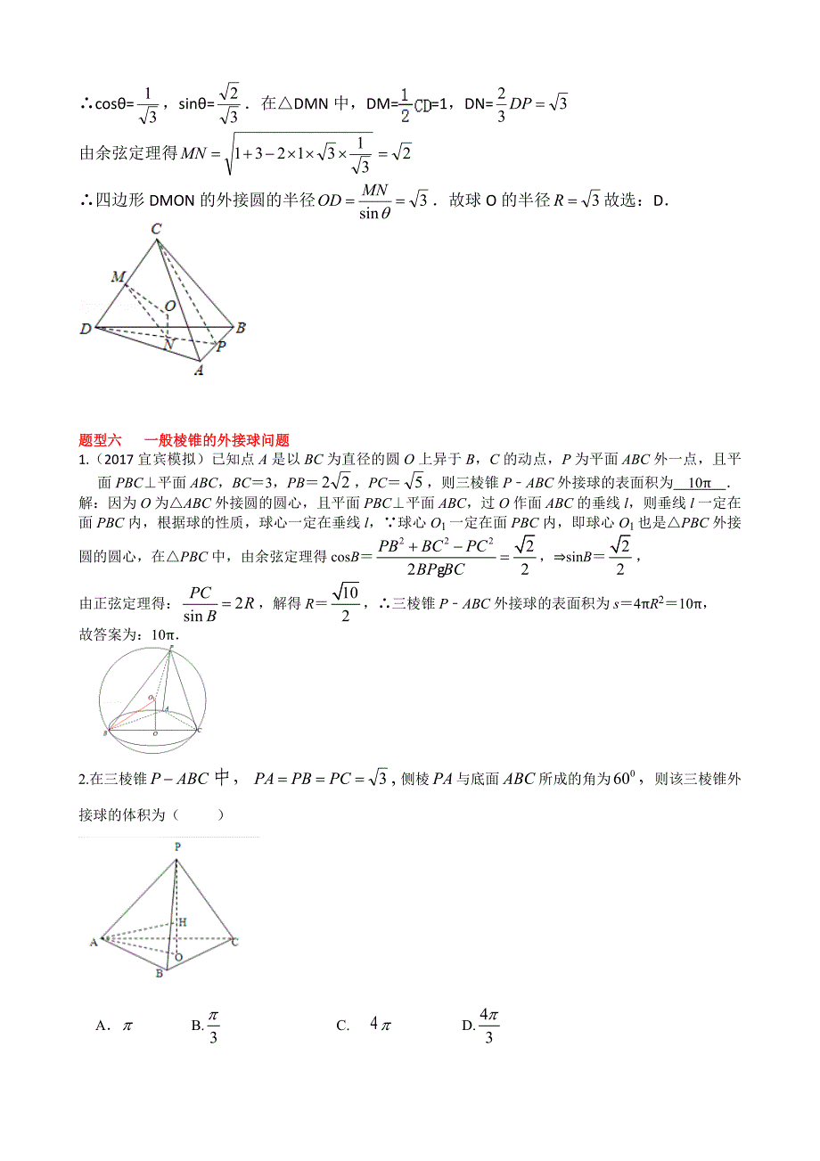 十种题型搞定多面体的外接球-内切球问题_第3页