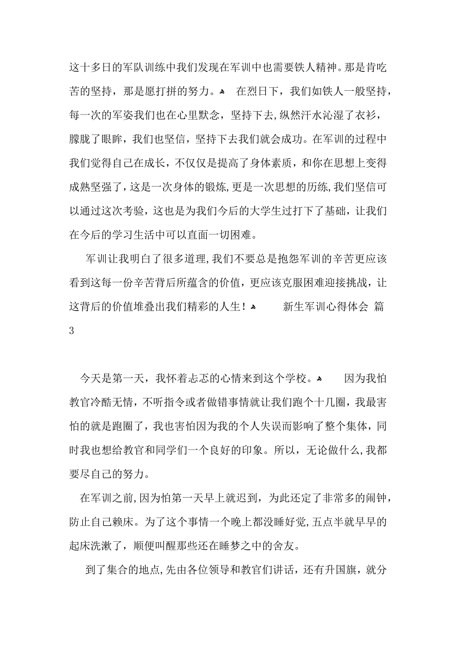 新生军训心得体会范文锦集九篇_第2页