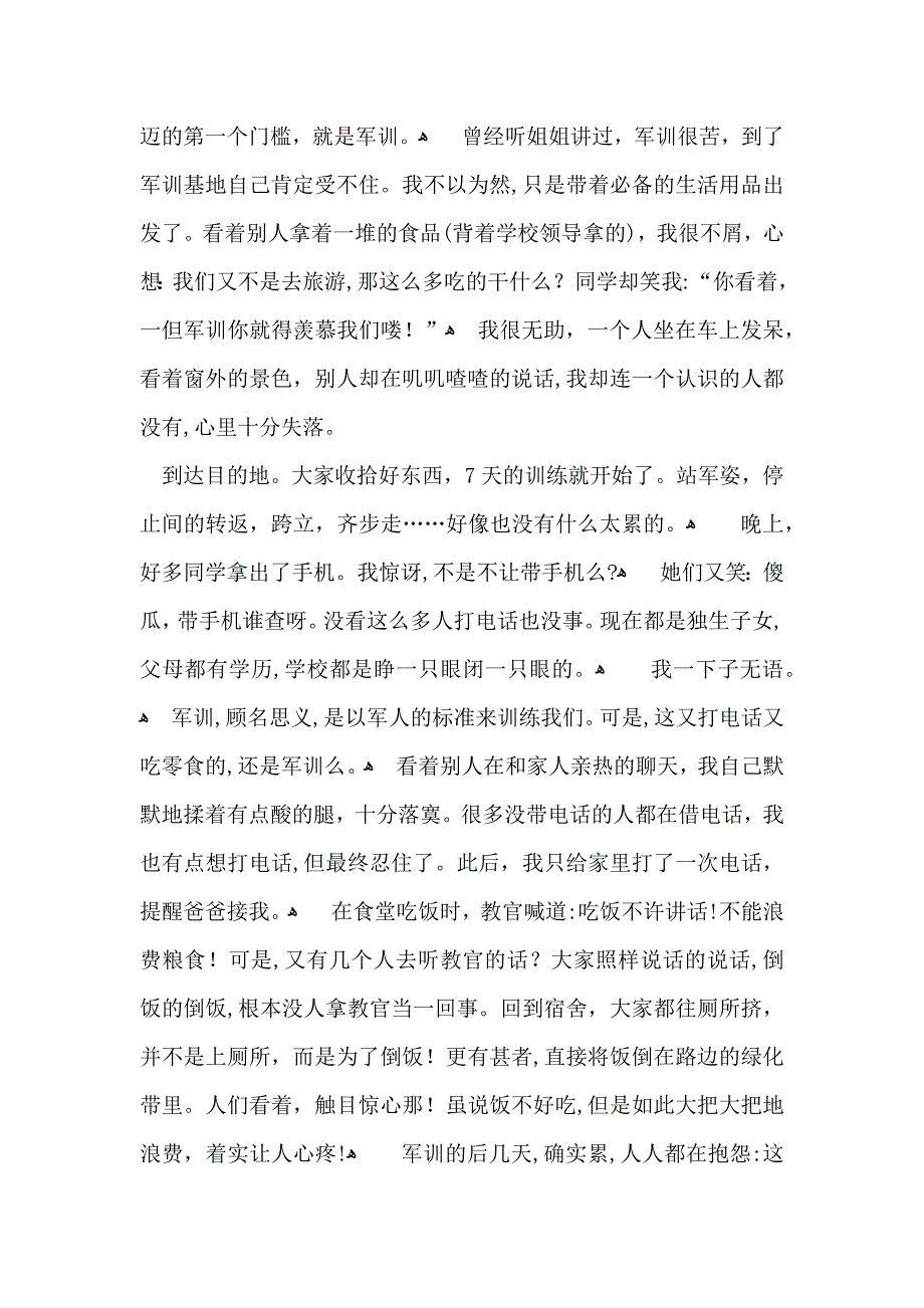 新生军训心得体会范文锦集九篇_第4页