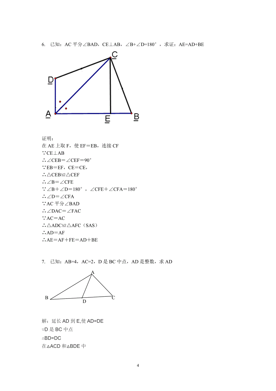 全等三角形证明典型题及答案50例.doc_第4页