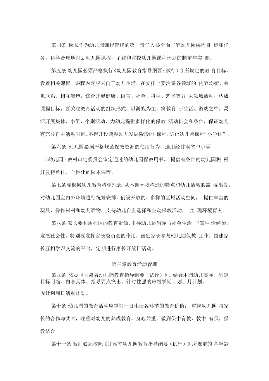 甘肃省幼儿园保教管理指导意见_第2页