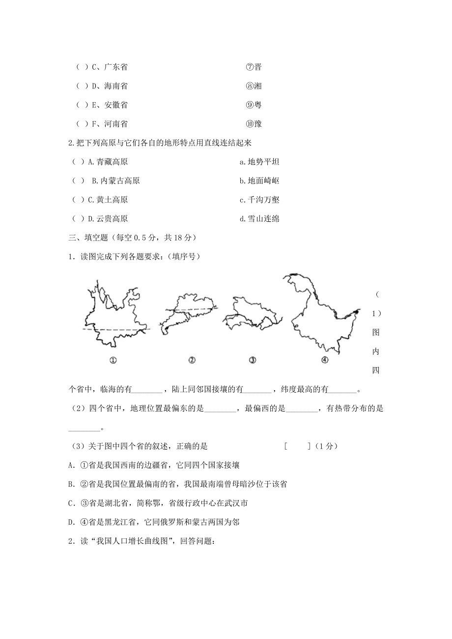 八年级期中考试题.doc_第3页