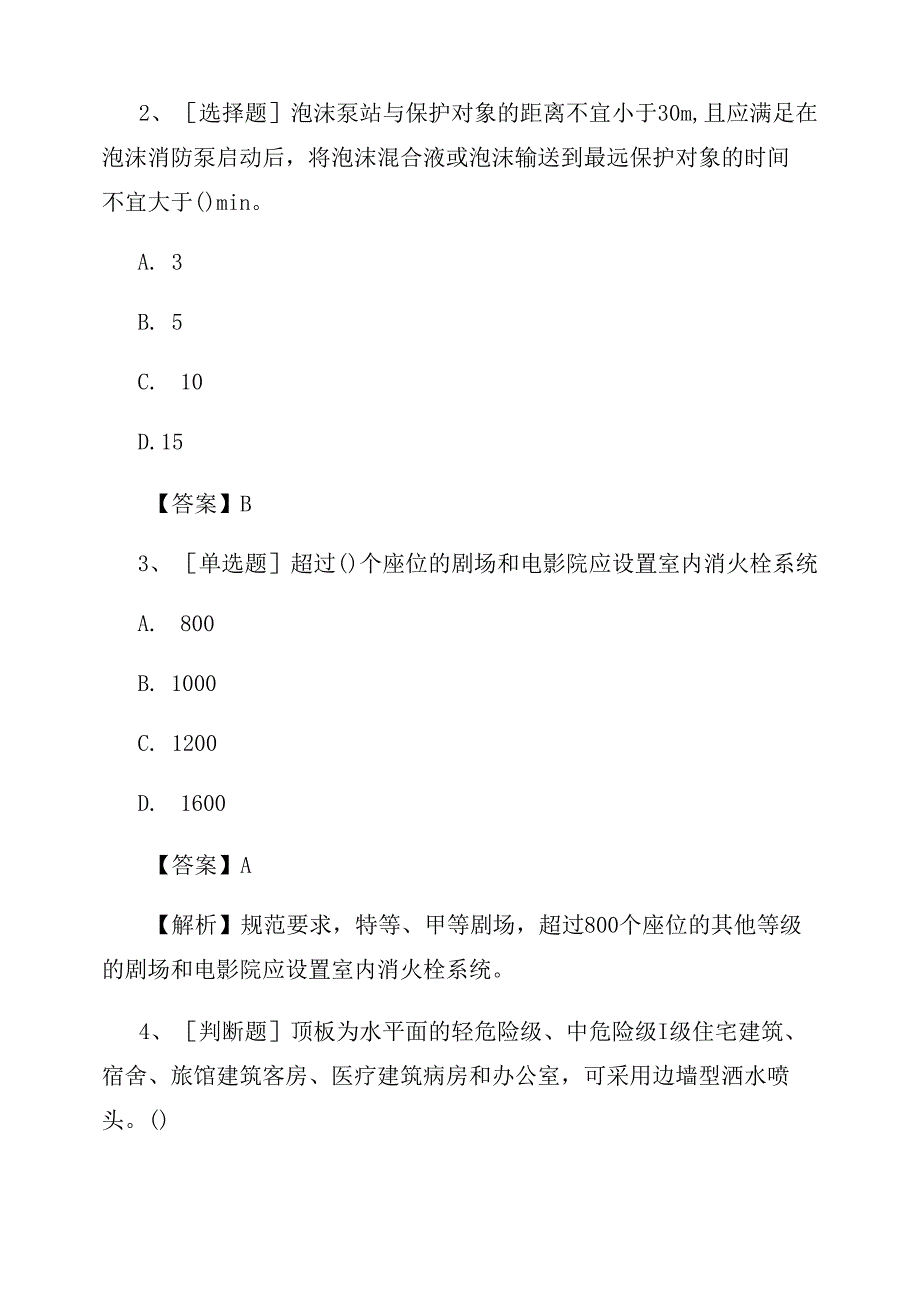 中级消防设施操作员新教材试题及答案(最新)_第2页