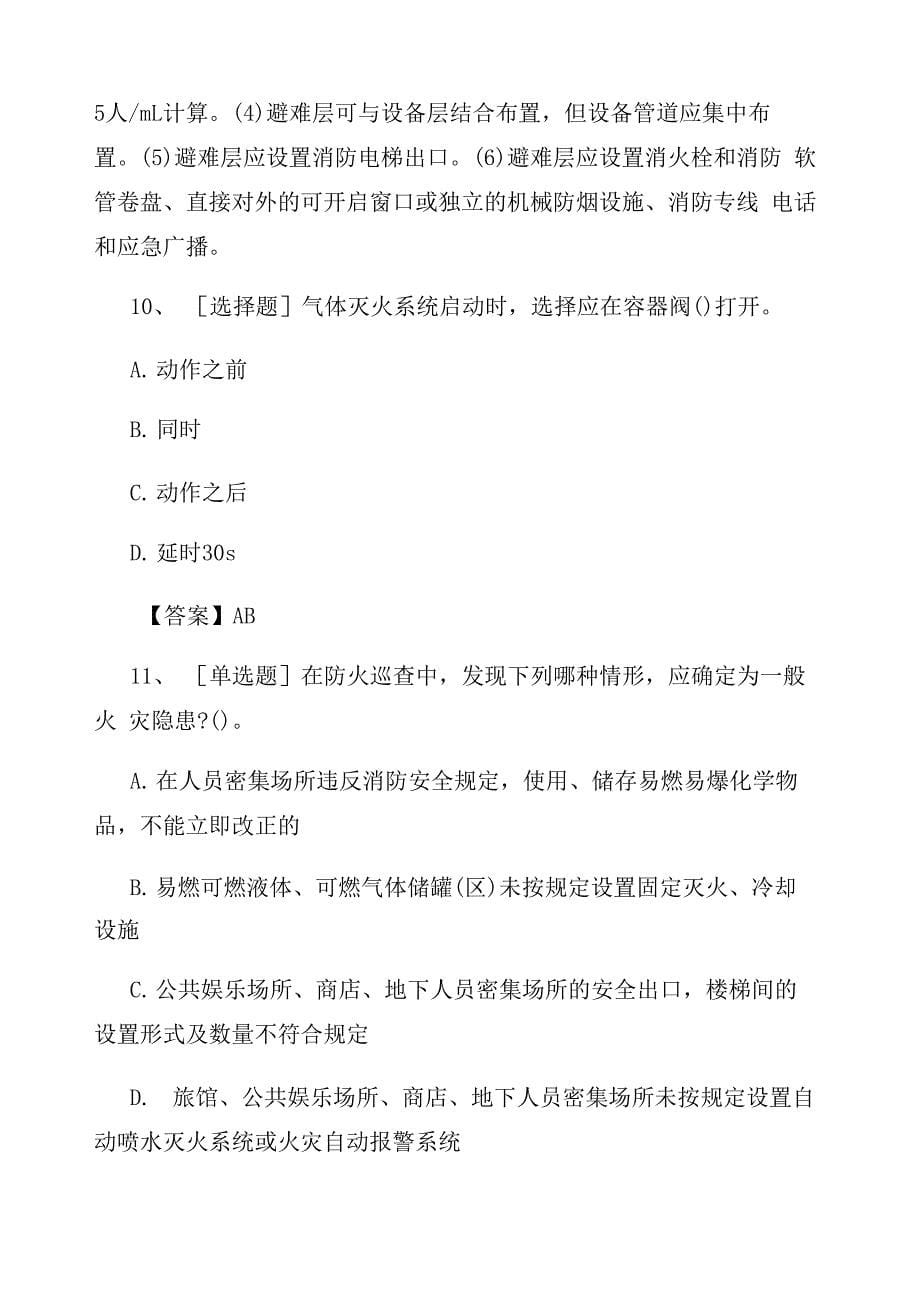 中级消防设施操作员新教材试题及答案(最新)_第5页