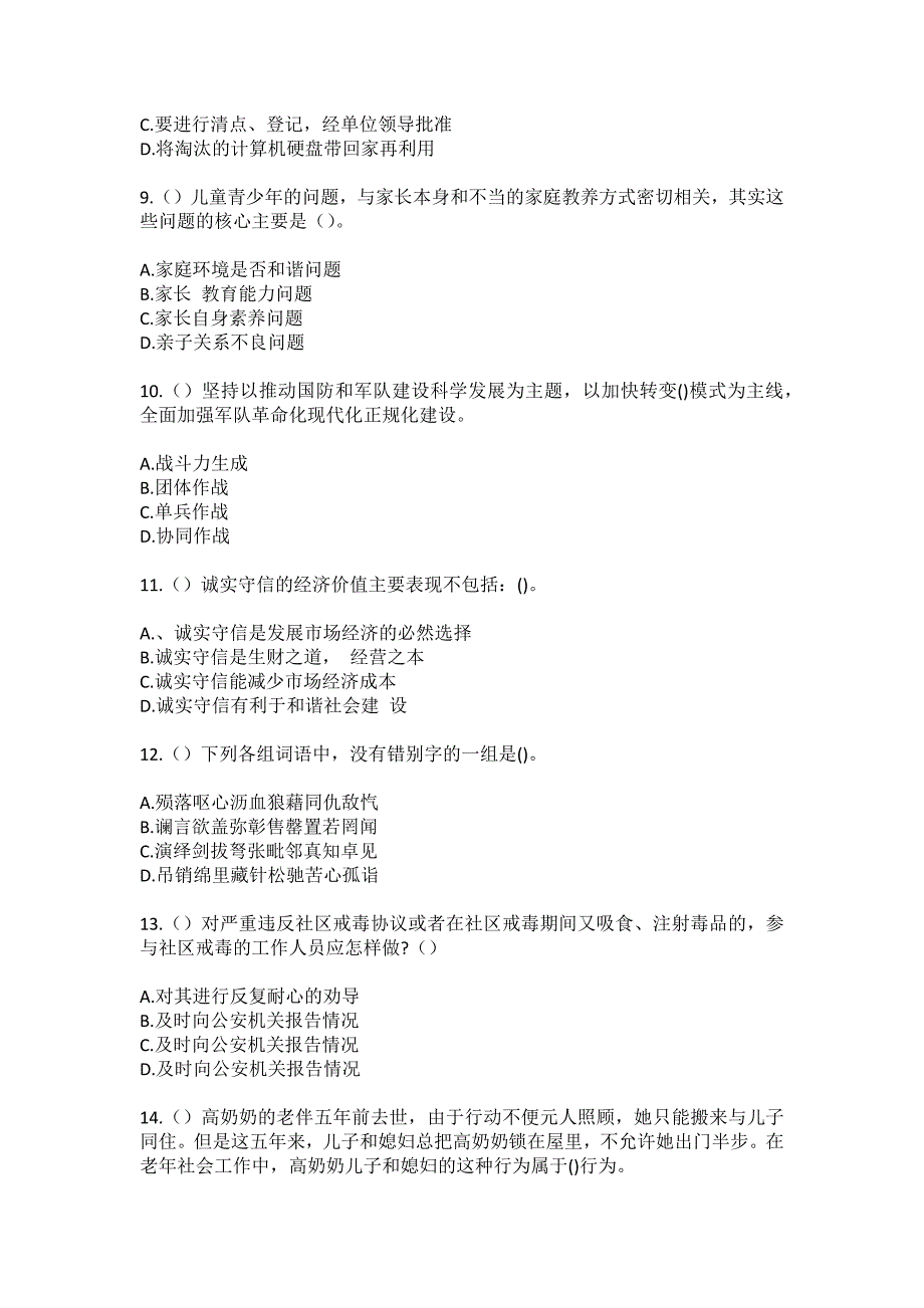 2023年河南省平顶山市鲁山县赵村镇三道庵村社区工作人员（综合考点共100题）模拟测试练习题含答案_第3页