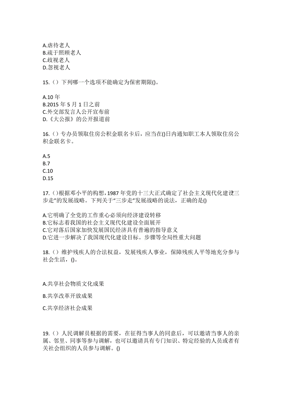 2023年河南省平顶山市鲁山县赵村镇三道庵村社区工作人员（综合考点共100题）模拟测试练习题含答案_第4页