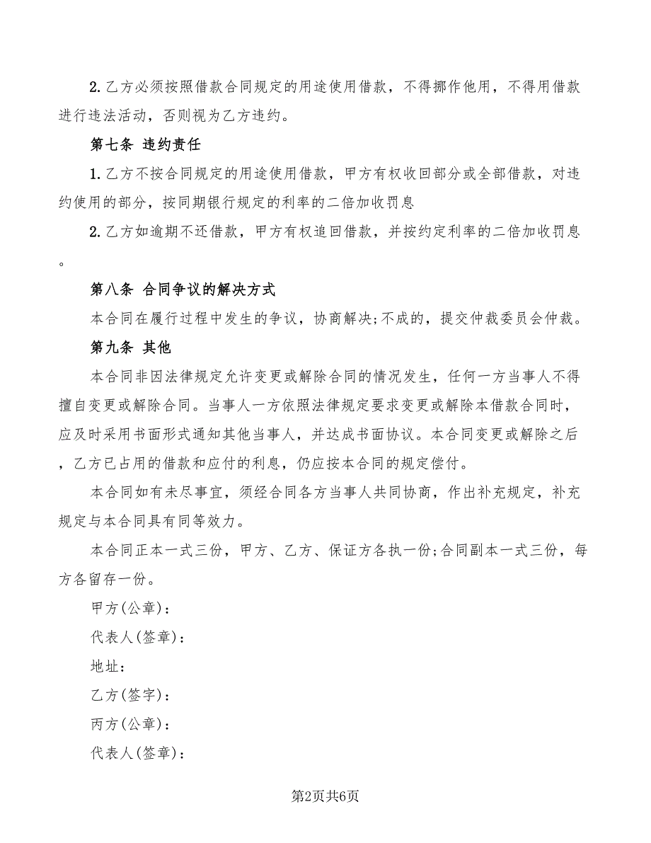 2022个人向公司借款合同范本_第2页