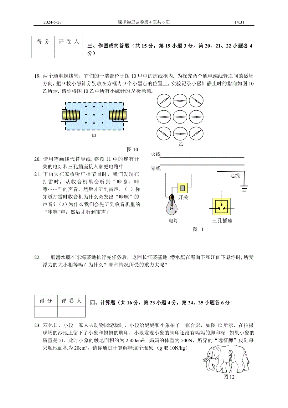 06省A课标版卷_第4页