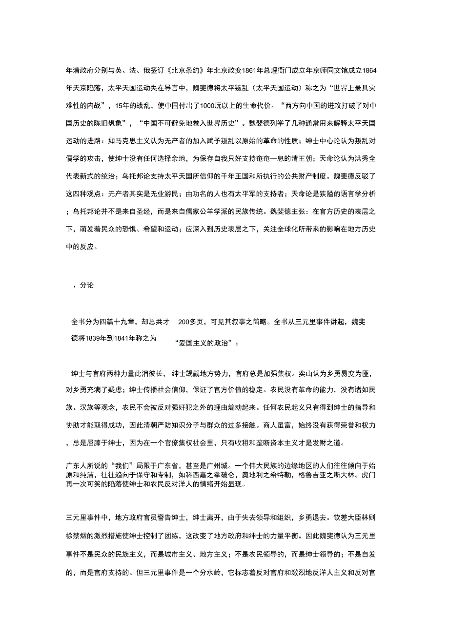 大门口的陌生人读书笔记_第2页