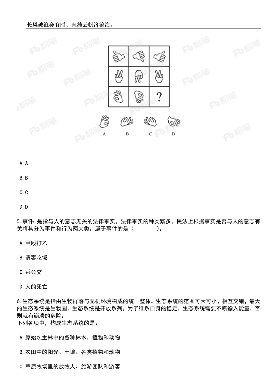 2023年06月安徽马鞍山市妇幼保健院招考聘用周转池编制人员笔试参考题库附答案详解_第3页