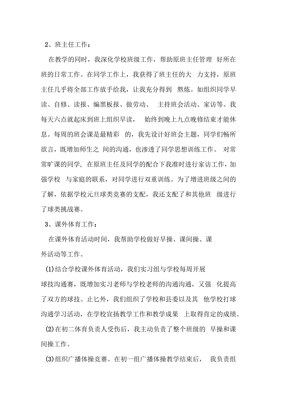 体育课训练实习总结_第3页