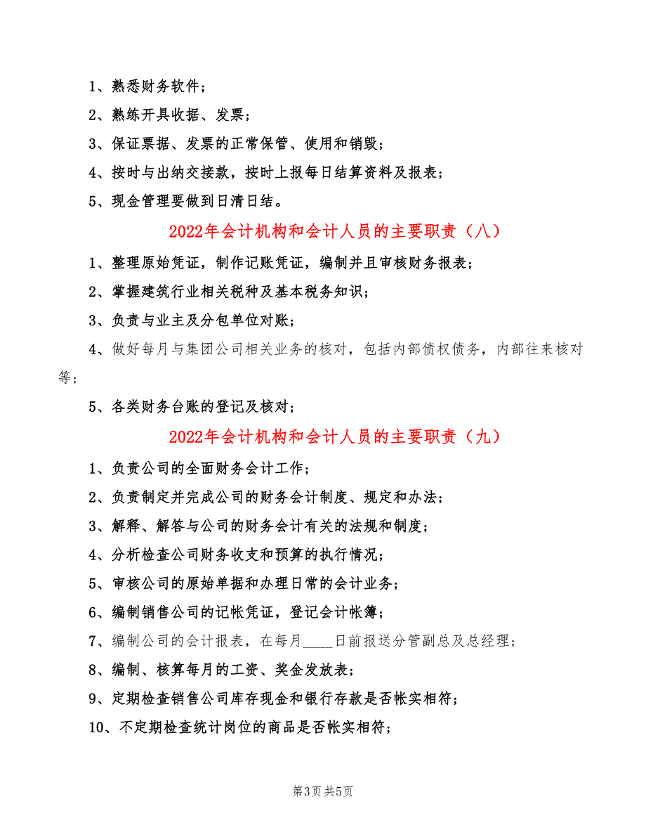 2022年会计机构和会计人员的主要职责_第3页