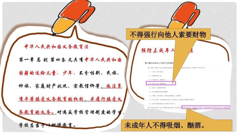 八年级道德与法治下册 第四单元 崇尚法治精神 第七课 尊重自由平等 第2框《自由平等的追求》课件 新人教版_第5页