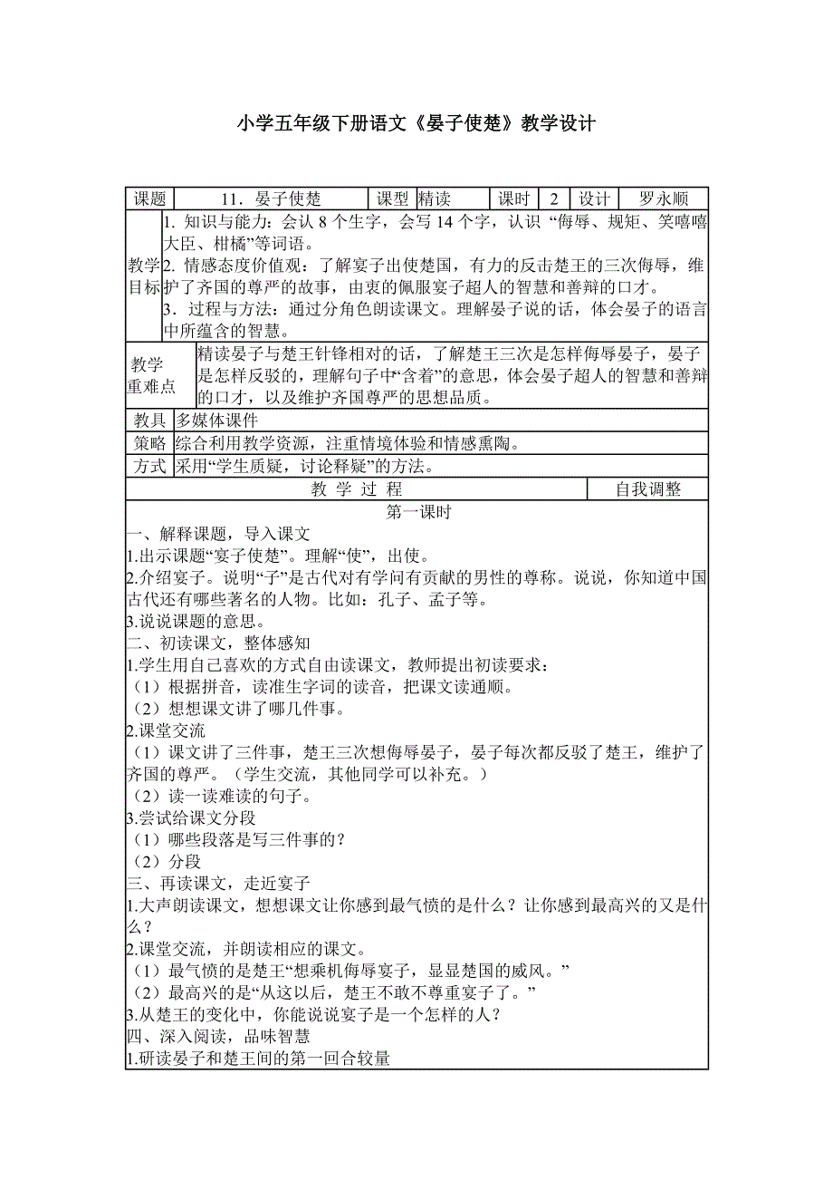 小学五年级下册语文晏子使楚_第1页