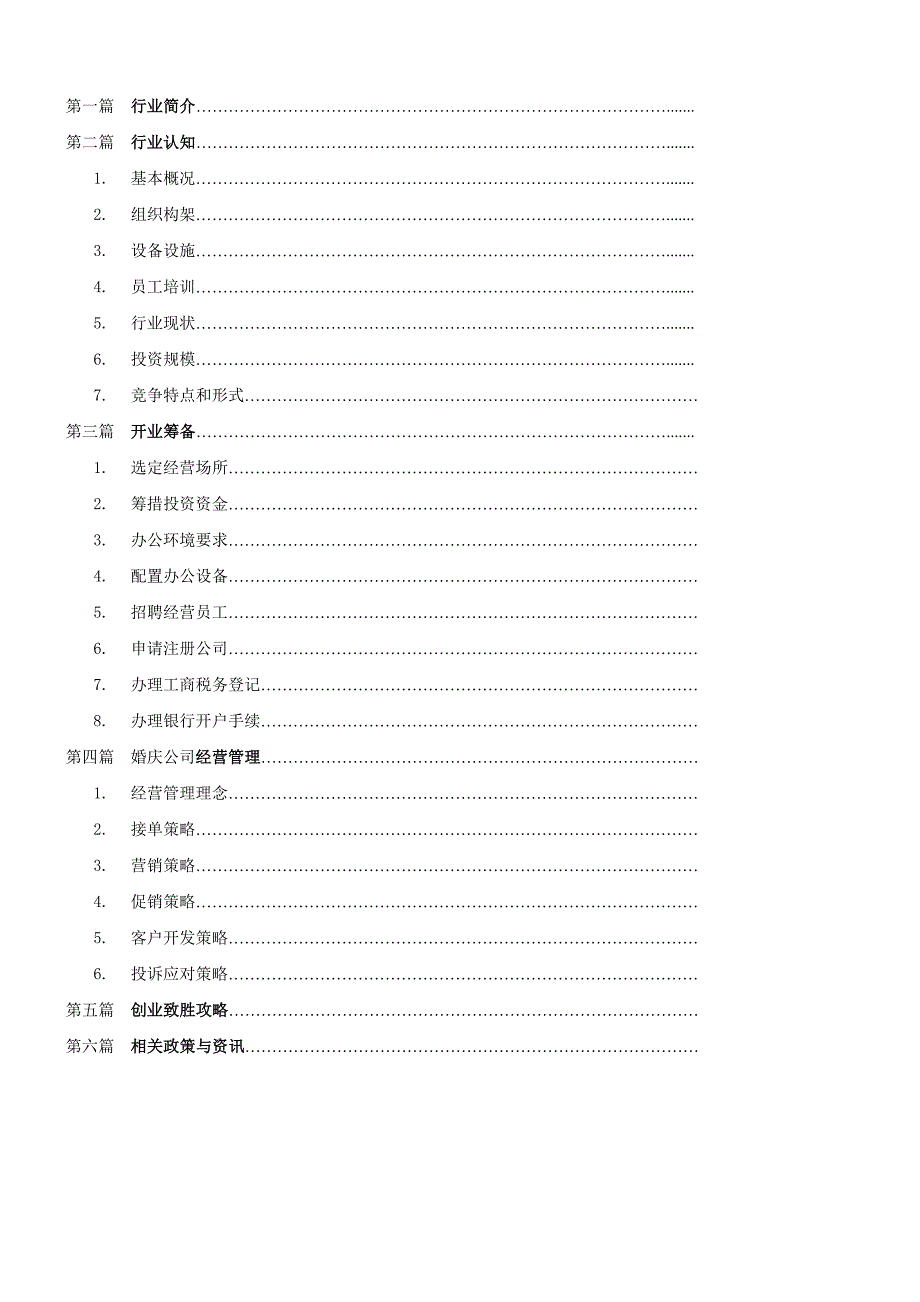 婚庆礼仪开业必备指导手册_第2页