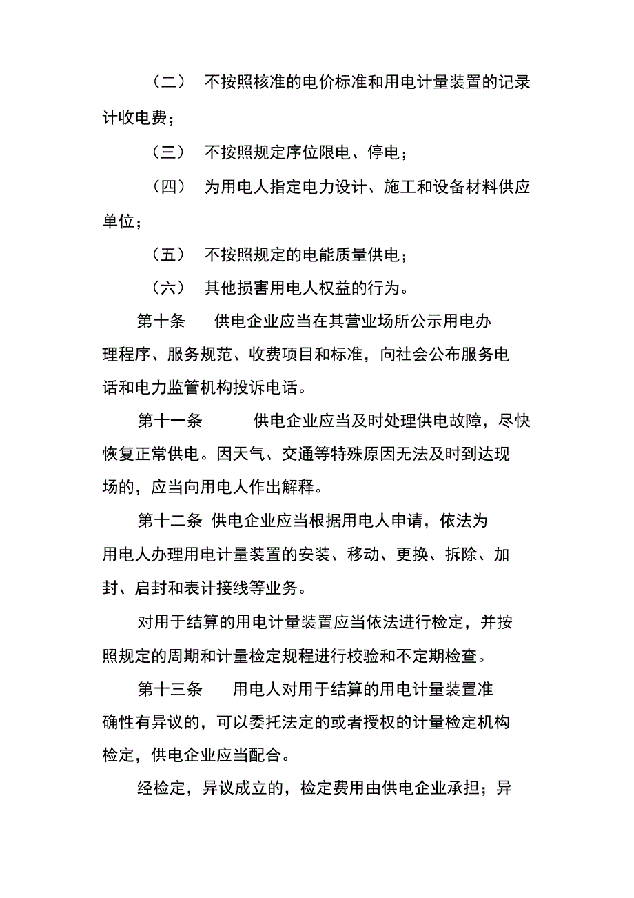 《河南省供用电条例》_第3页