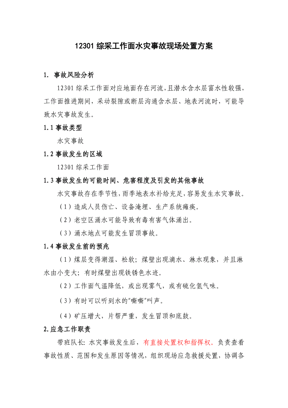 上湾煤矿230综采工作面现场处置方案_第2页