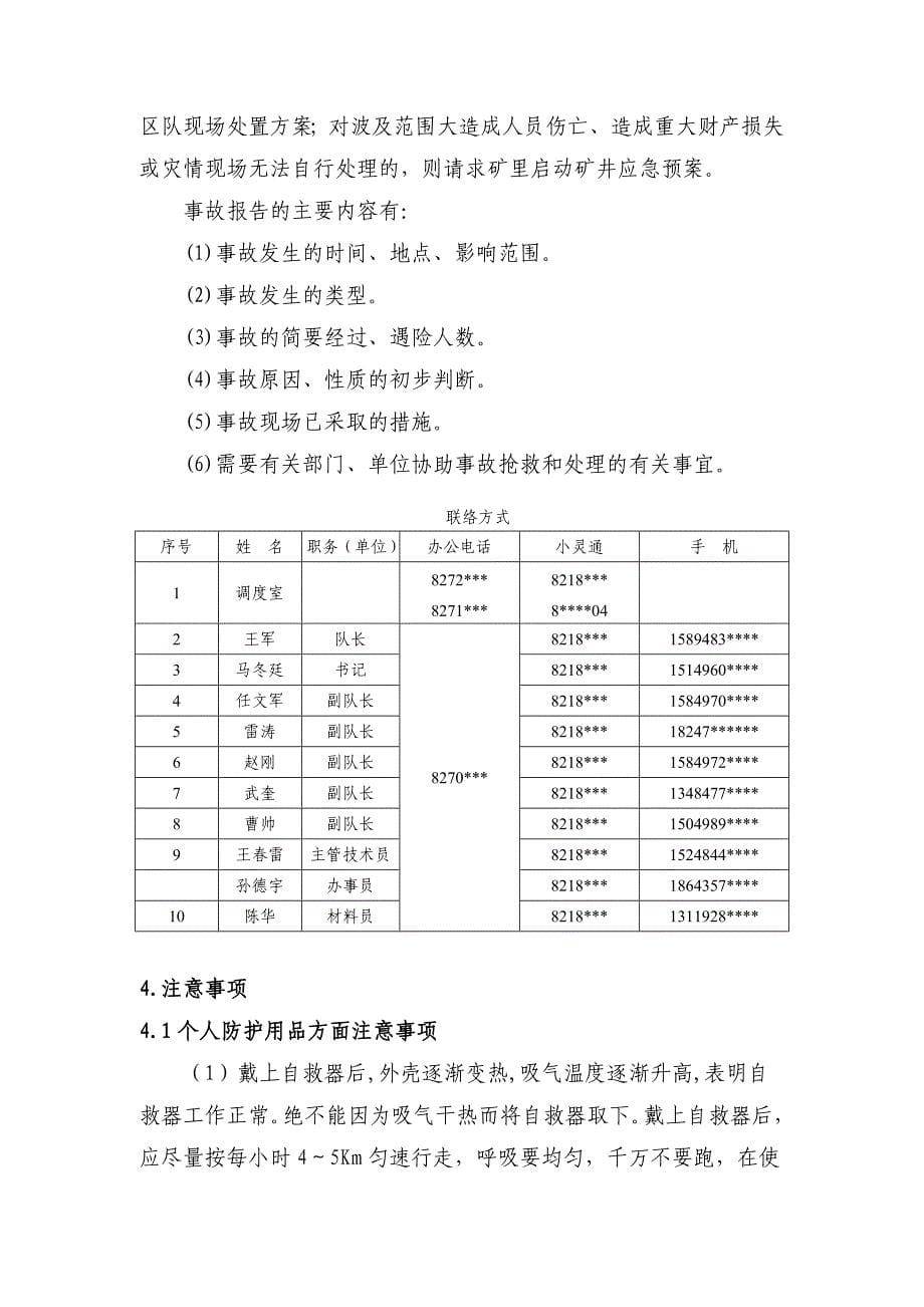 上湾煤矿230综采工作面现场处置方案_第5页