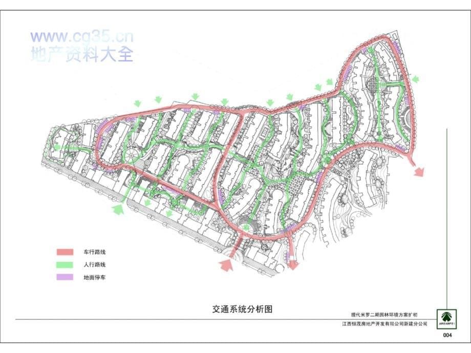 恒茂&#183;现代米罗园林景观方案扩初复习过程_第5页