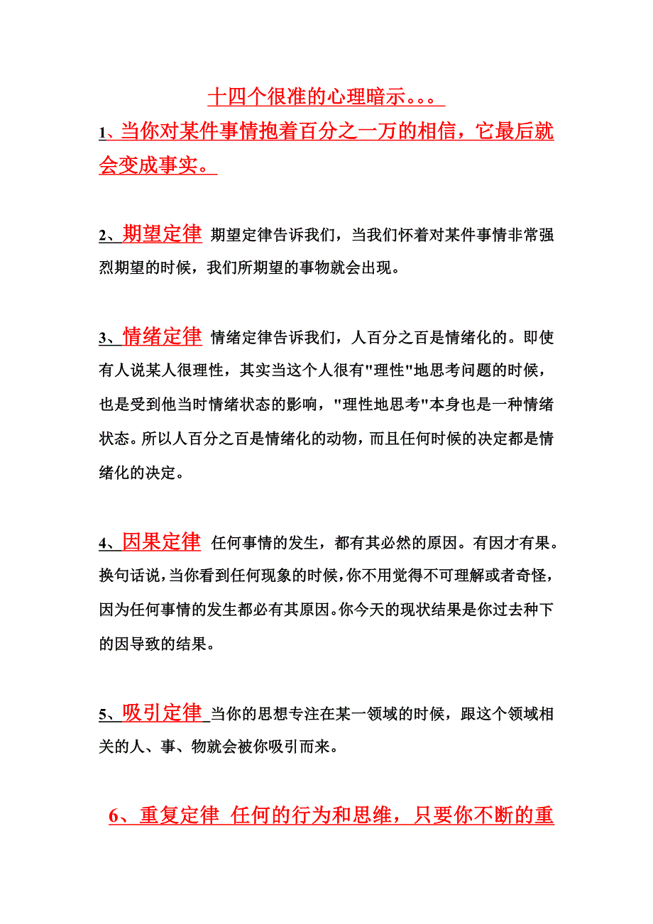 十四个很准的心理暗示 .doc_第1页