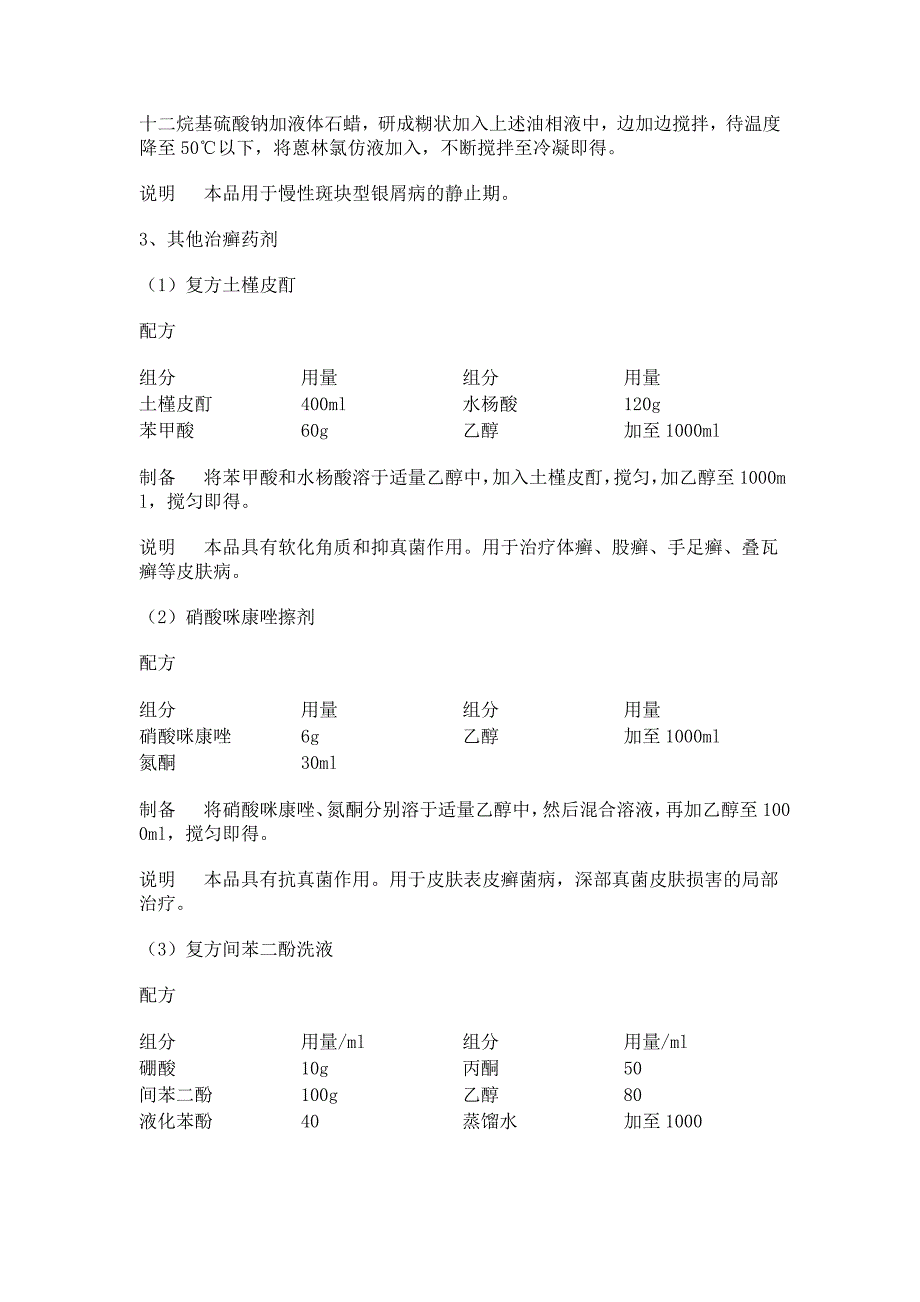 皮肤病药配方大全.doc_第4页