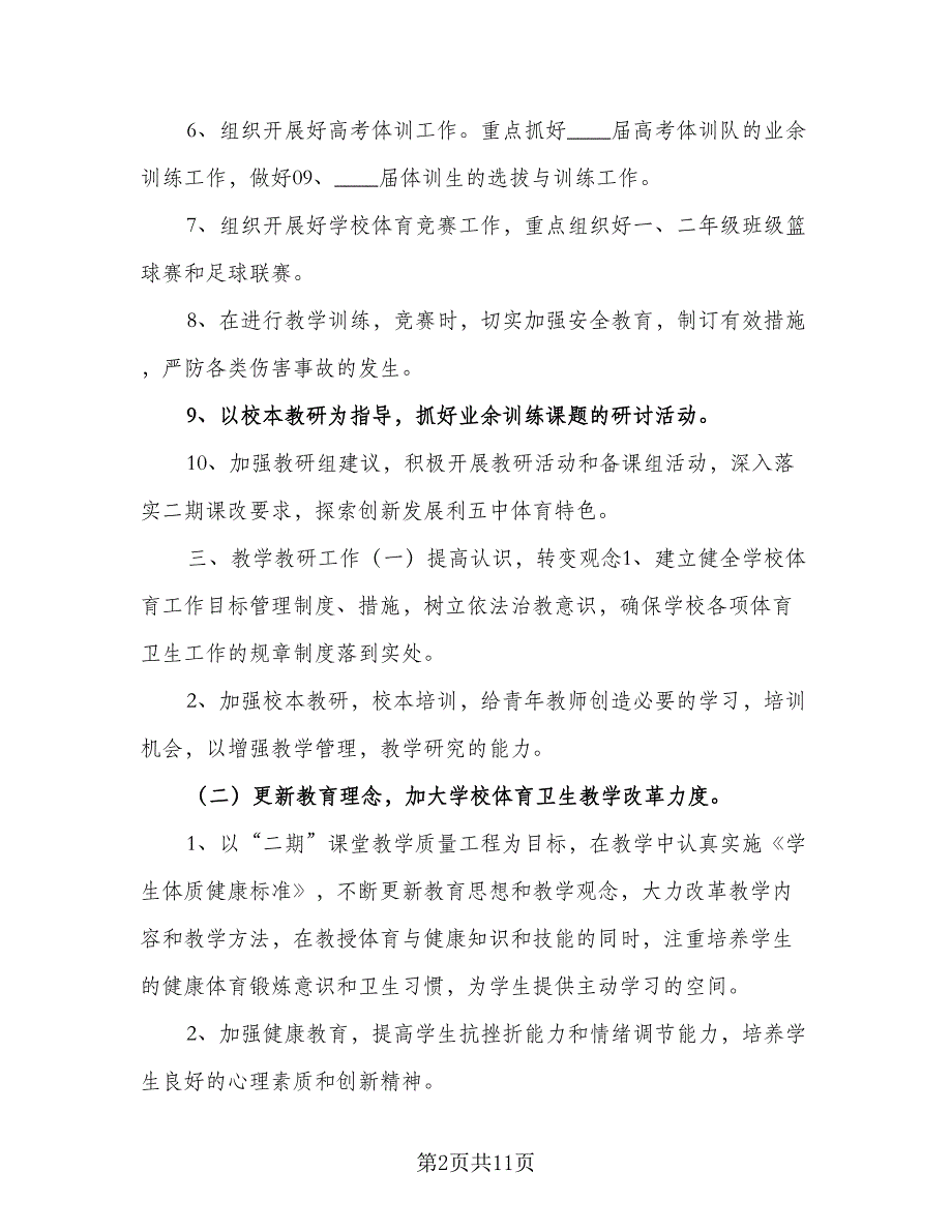 2023年下学期教研教改工作计划模板（三篇）.doc_第2页