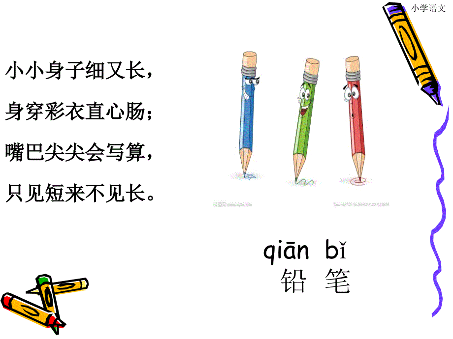 部编版课件小书包ppt课件11_第3页