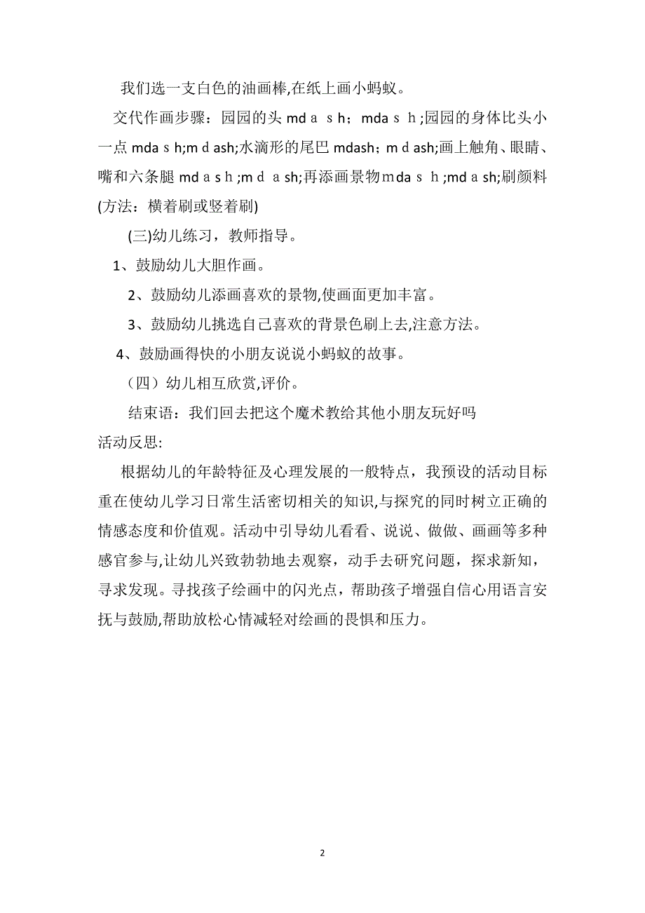 中班美术优秀教案及教学反思小蚂蚁变出来了_第2页