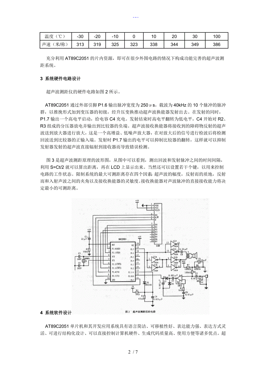 用AT89C2051设计超声波测距仪_第2页