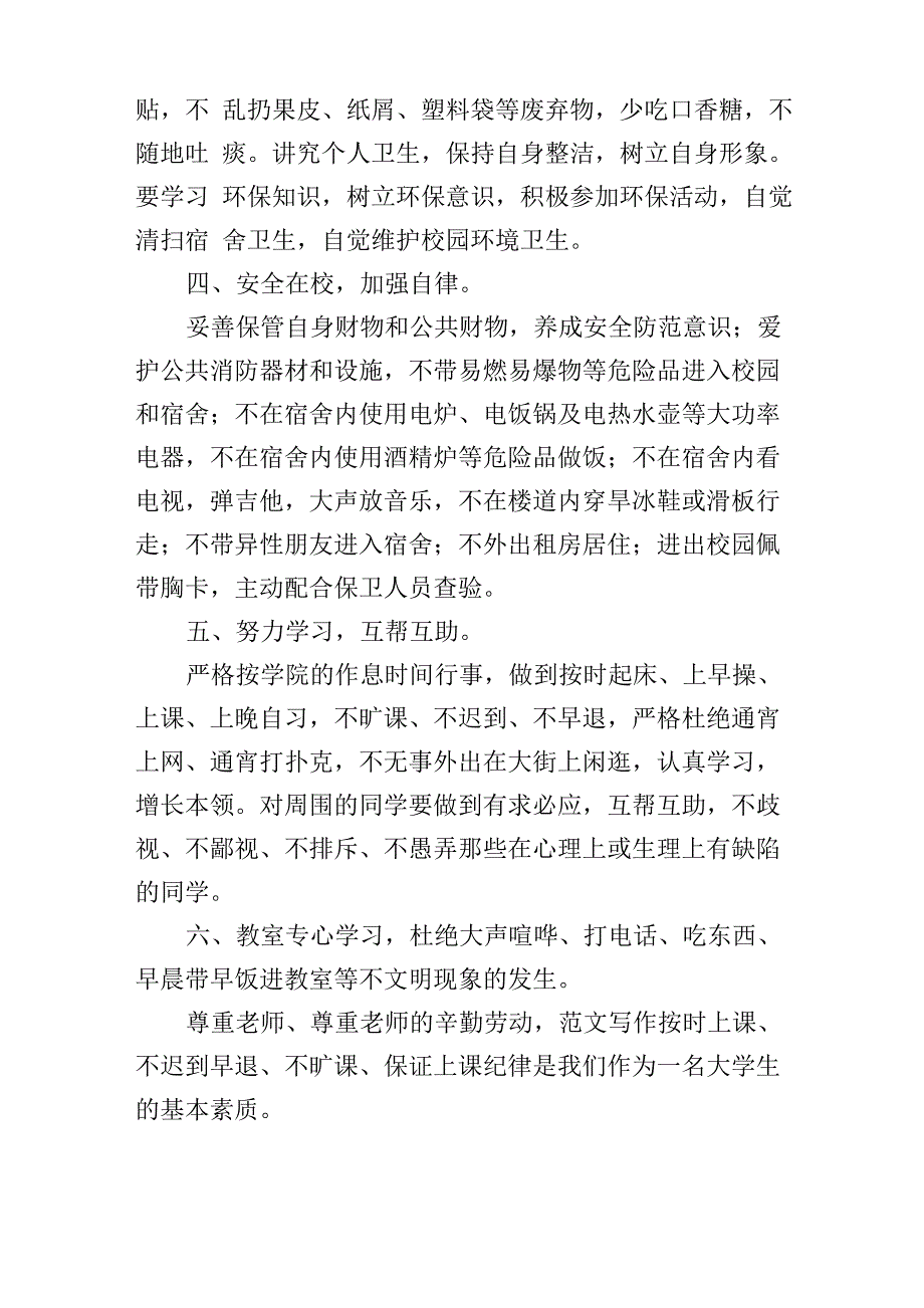 争做文明大学生的倡议书范文_第2页