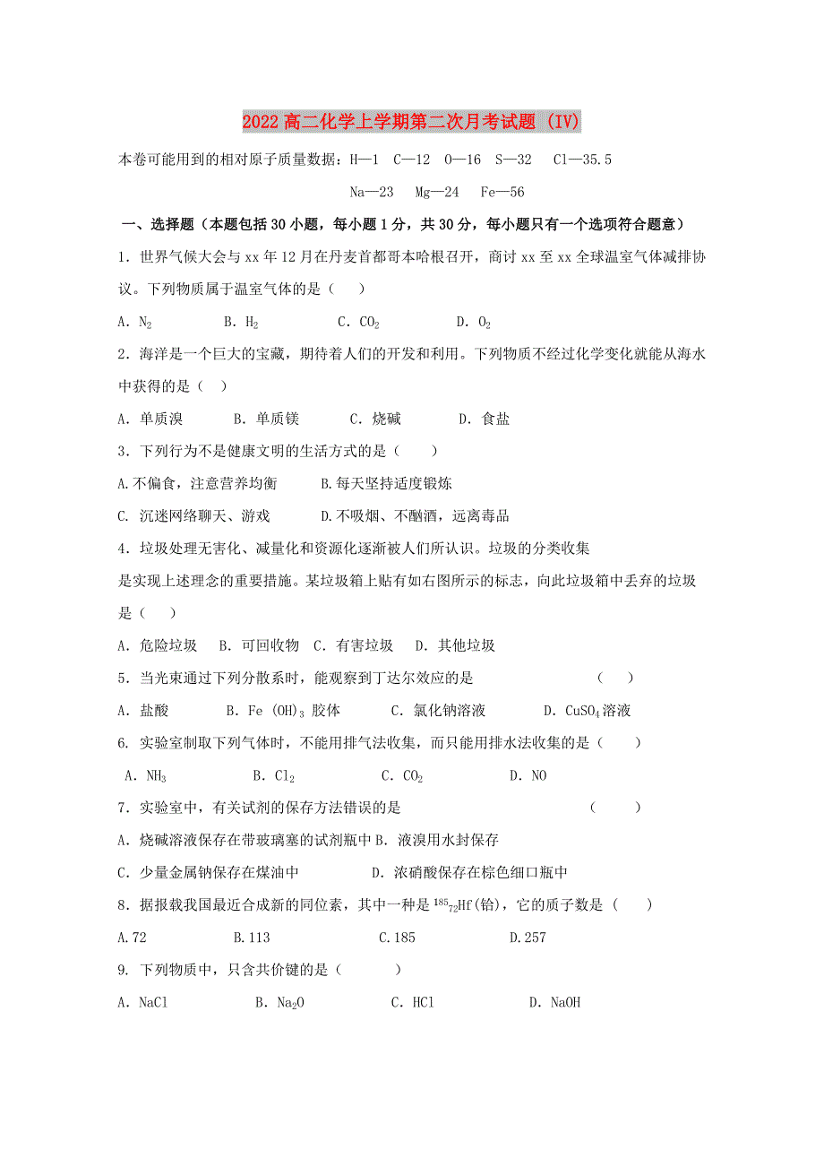 2022高二化学上学期第二次月考试题 (IV)_第1页