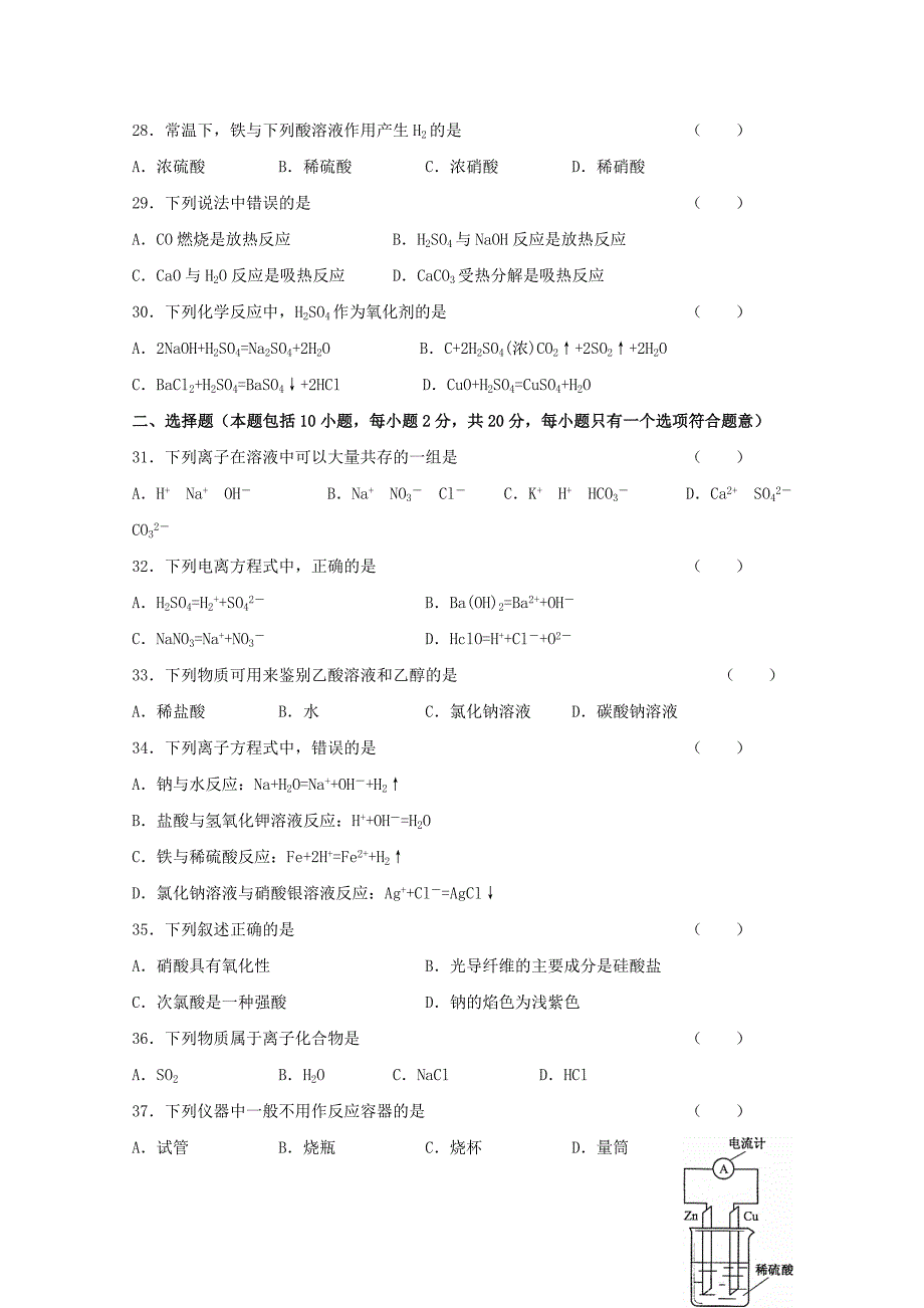 2022高二化学上学期第二次月考试题 (IV)_第4页