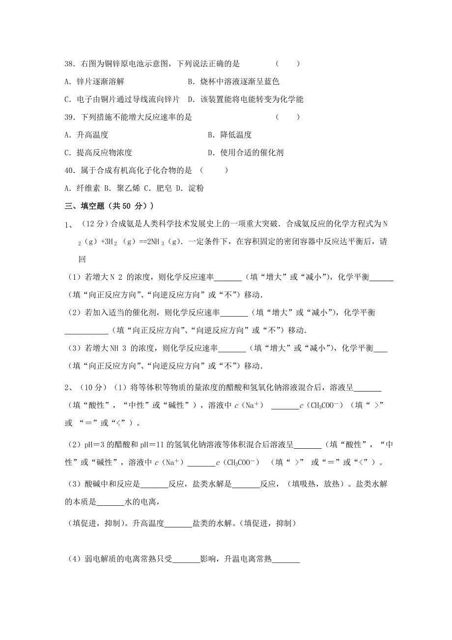 2022高二化学上学期第二次月考试题 (IV)_第5页