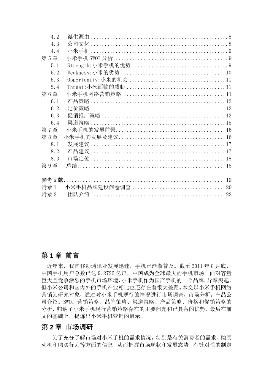 小米手机网络营销及市场分析.doc_第2页