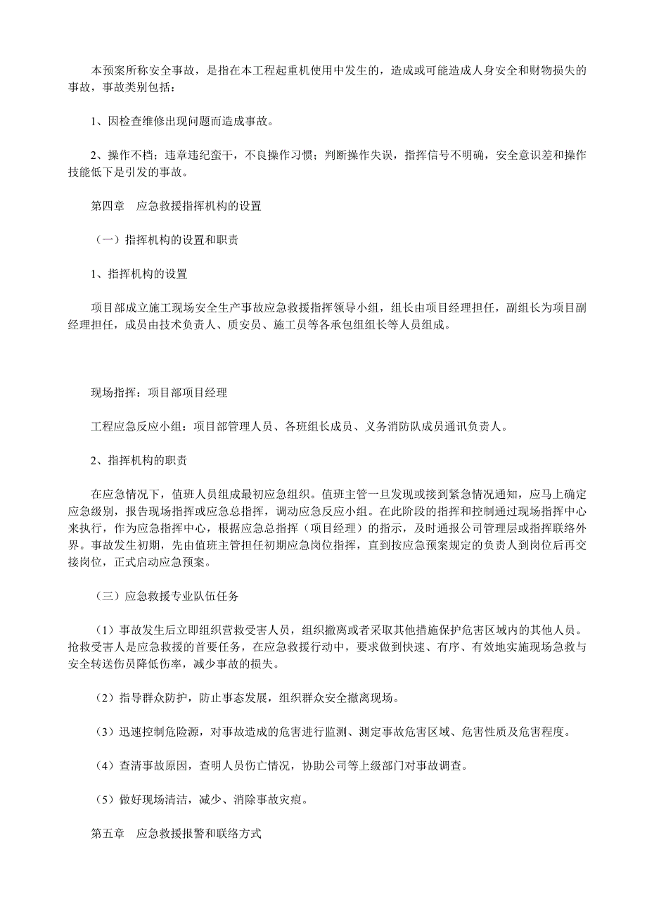 建筑起重机械生产安全事故应急救援预案_第2页