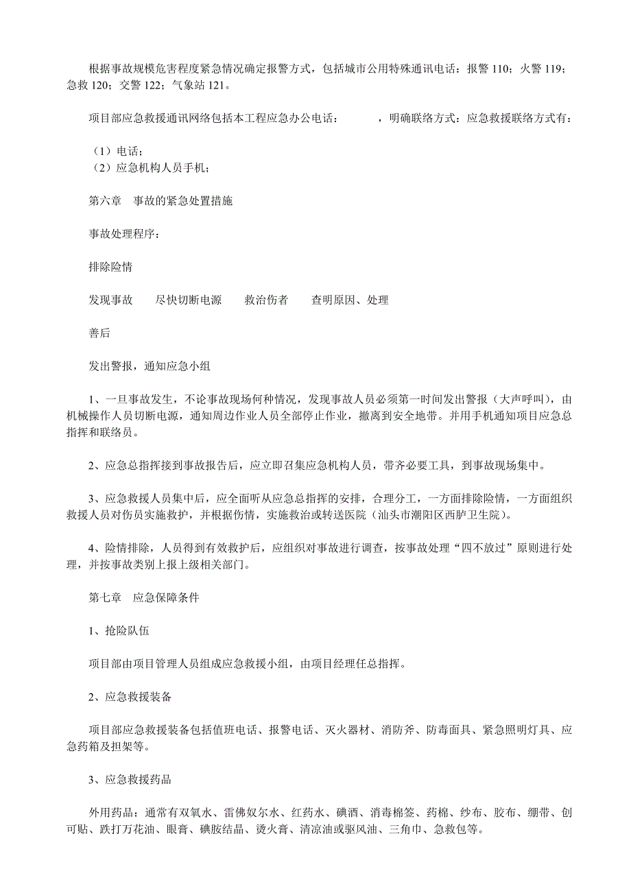 建筑起重机械生产安全事故应急救援预案_第3页