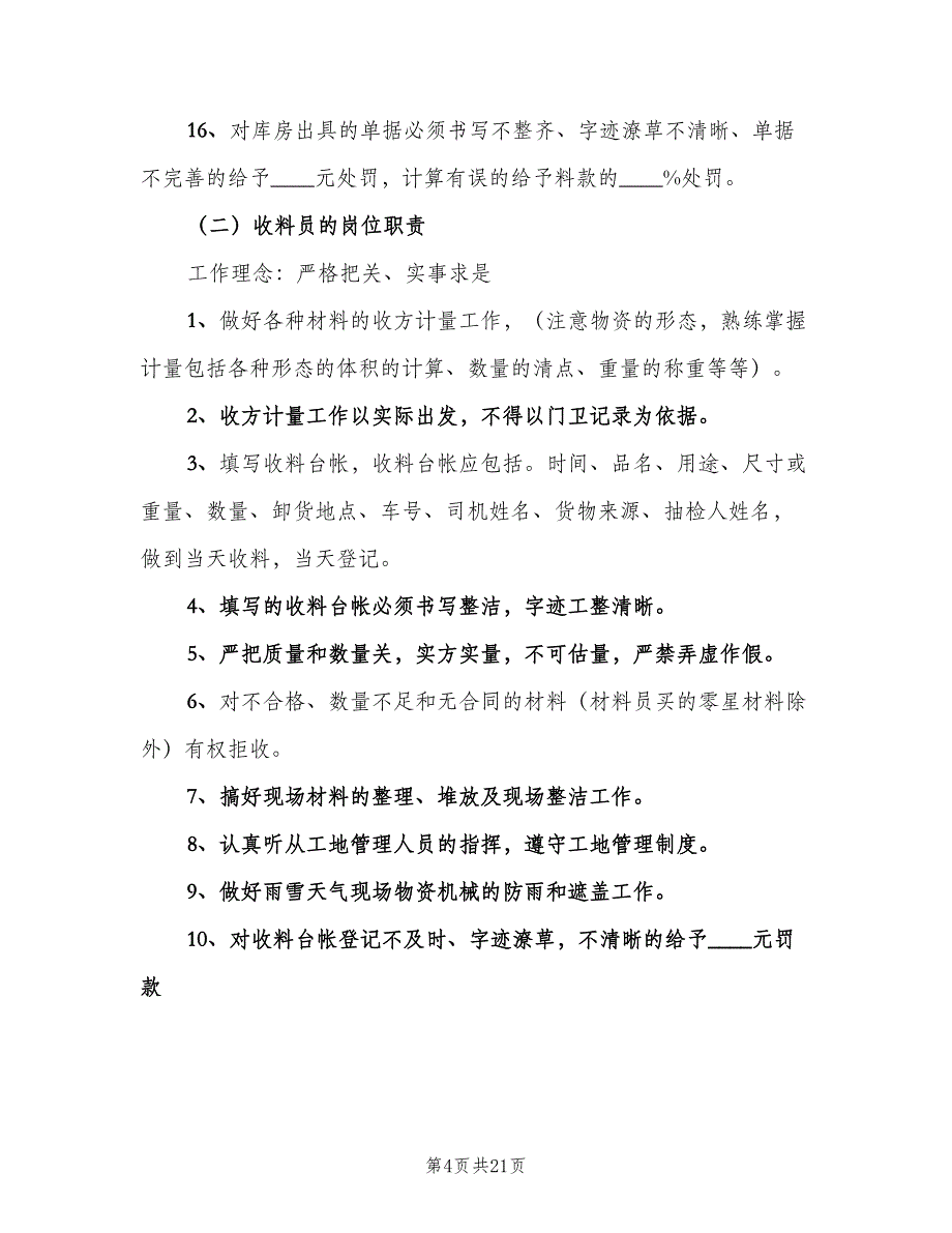 物资申购管理制度标准版本（3篇）.doc_第4页