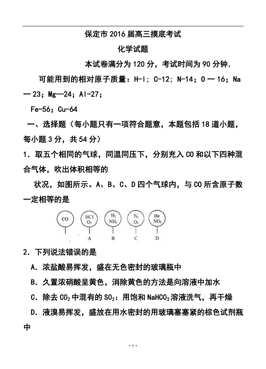 河北省保定市高三11月摸底考试化学试题及答案_第1页