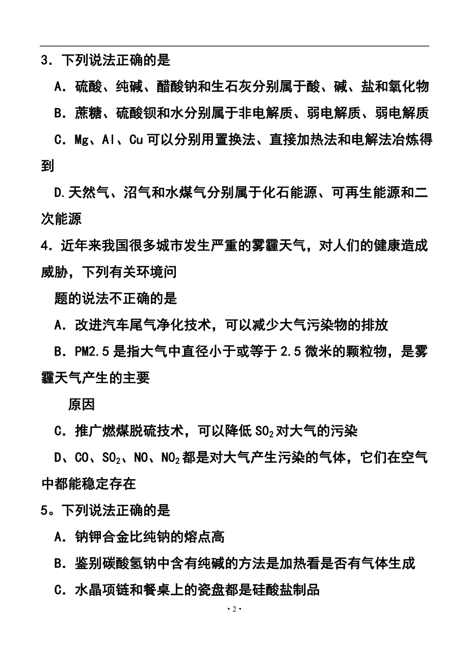 河北省保定市高三11月摸底考试化学试题及答案_第2页