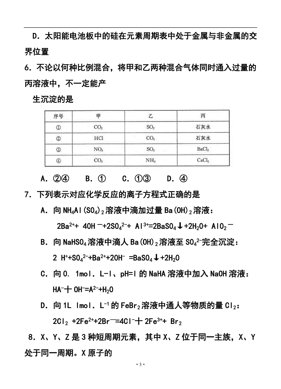 河北省保定市高三11月摸底考试化学试题及答案_第3页