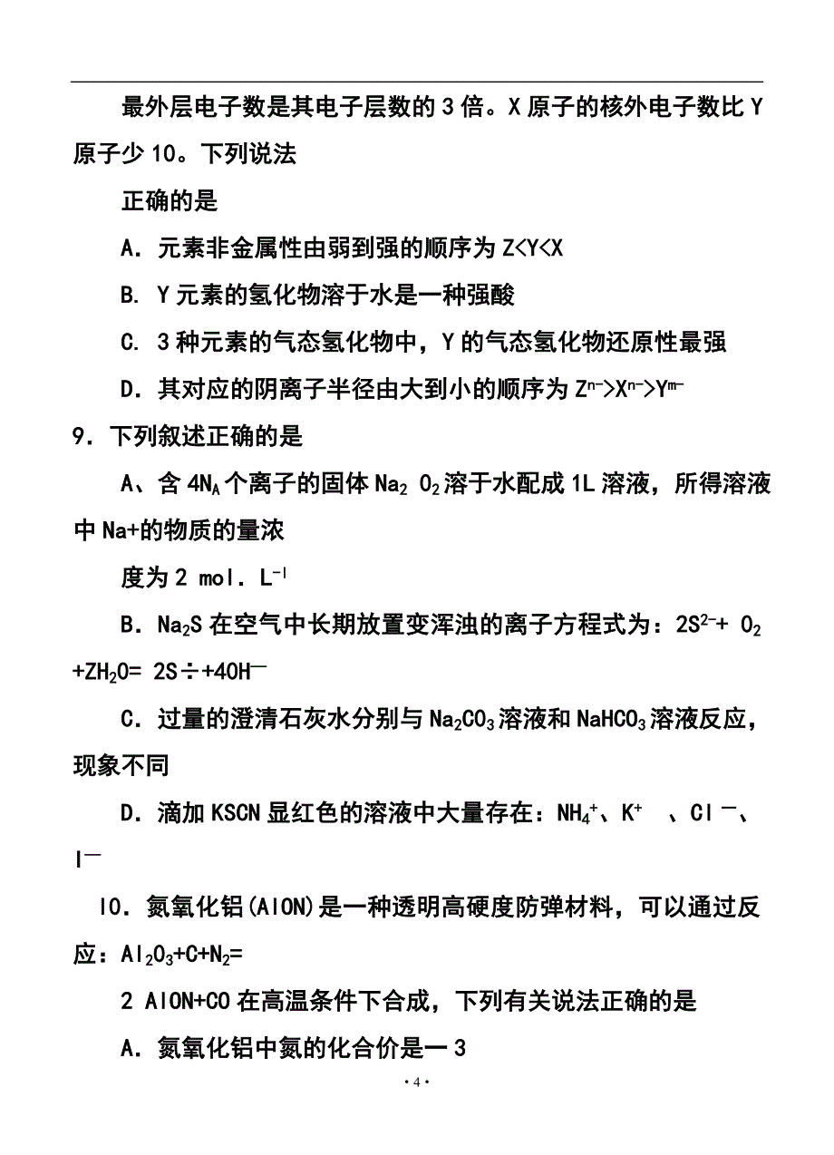 河北省保定市高三11月摸底考试化学试题及答案_第4页